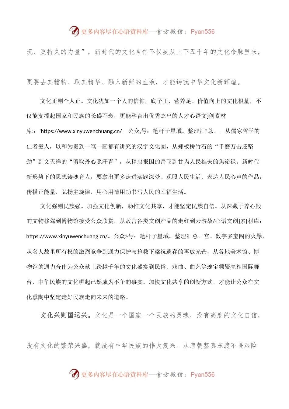 《谈治国理政》第四卷学习心得体会：坚定文化自信走好发展道路.docx_第2页