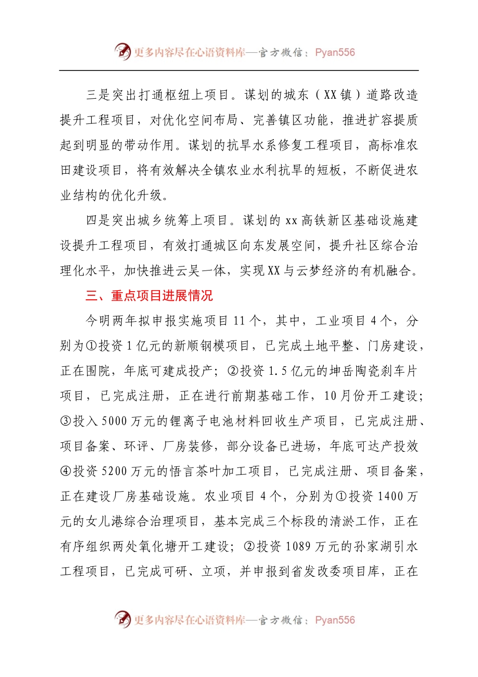 XX镇“十四五”项目谋划情况汇报.docx_第2页
