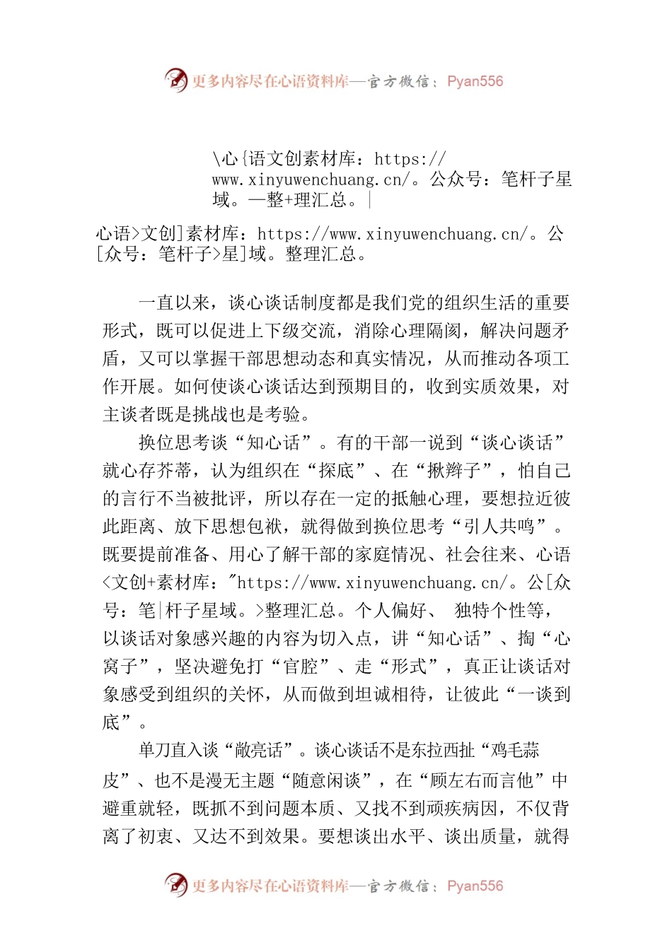 “谈心谈话”谈什么？.docx_第1页