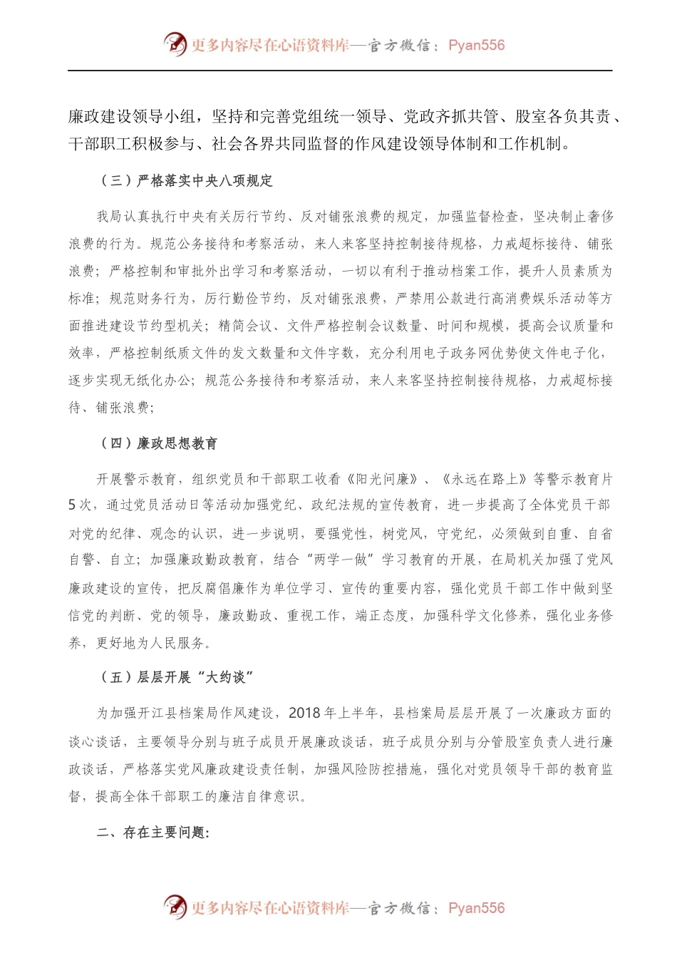 X县档案局党组上半年党风廉政建设工作总结）　.docx_第2页