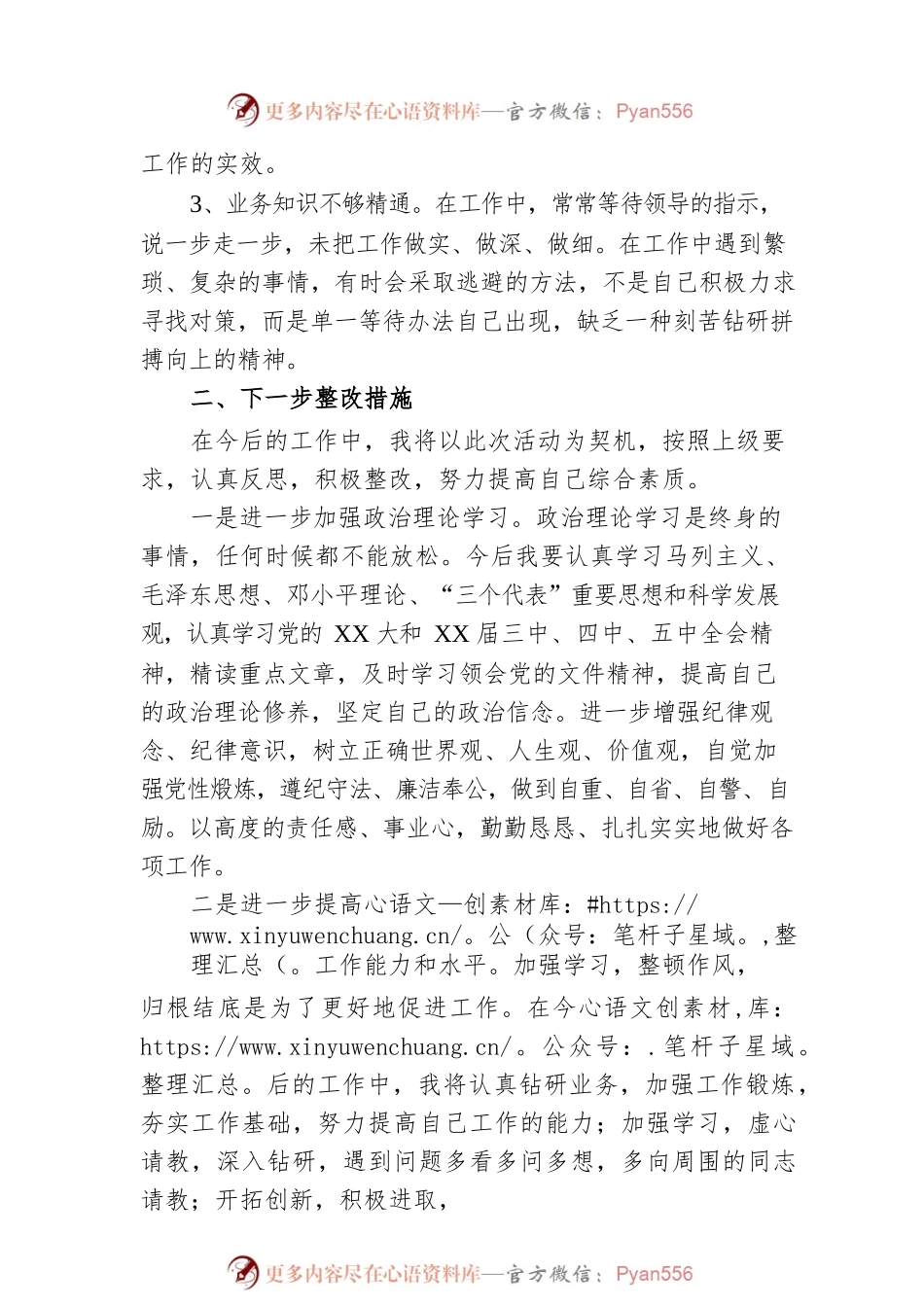 “改作风、抓落实、促发展”自我剖析材料.docx_第2页