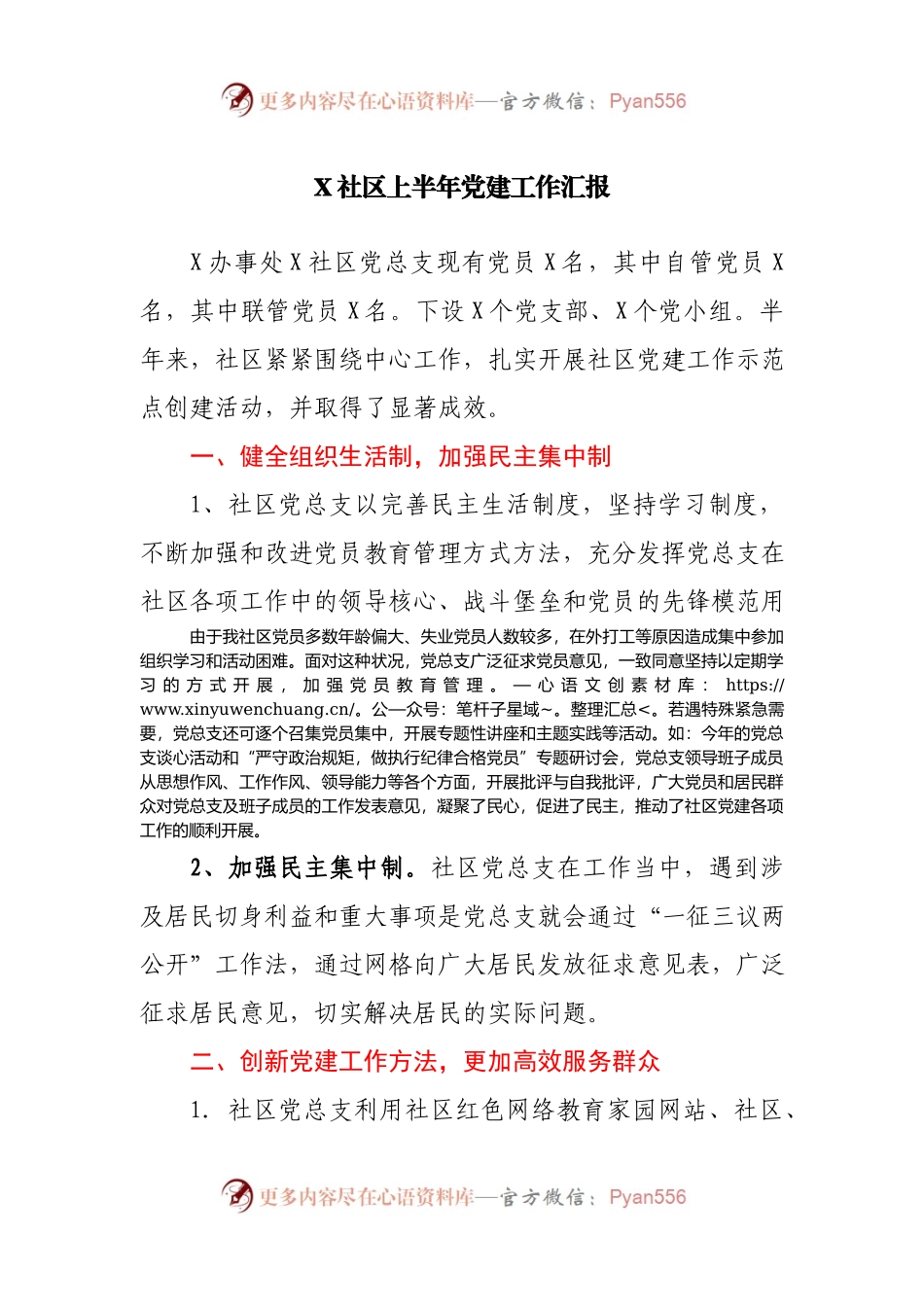 X社区上半年党建工作汇报.docx_第1页