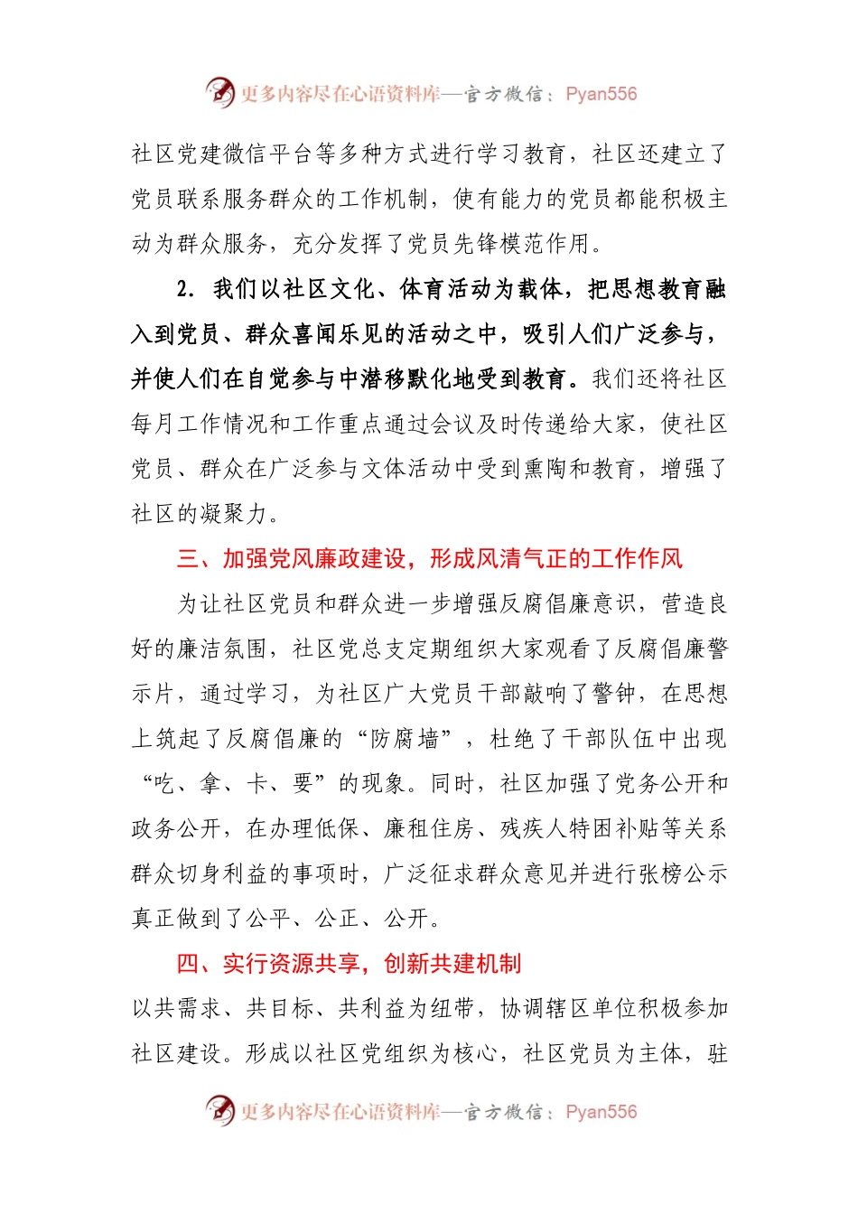 X社区上半年党建工作汇报.docx_第2页