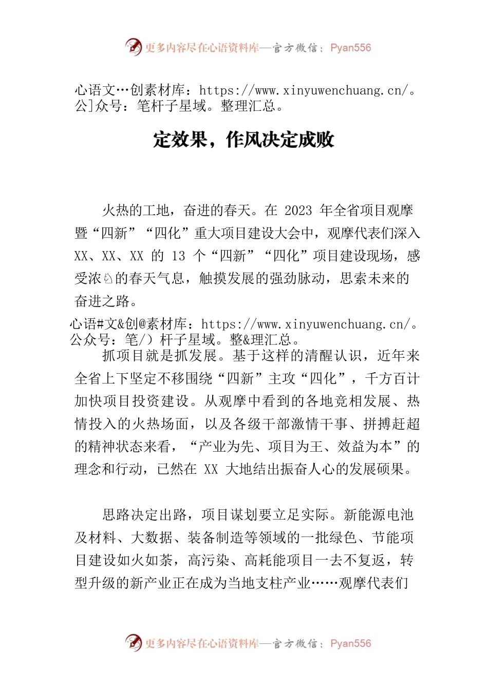【中心组研讨发言】思路决定出路，方法决定效果，作风决定成败.docx_第1页
