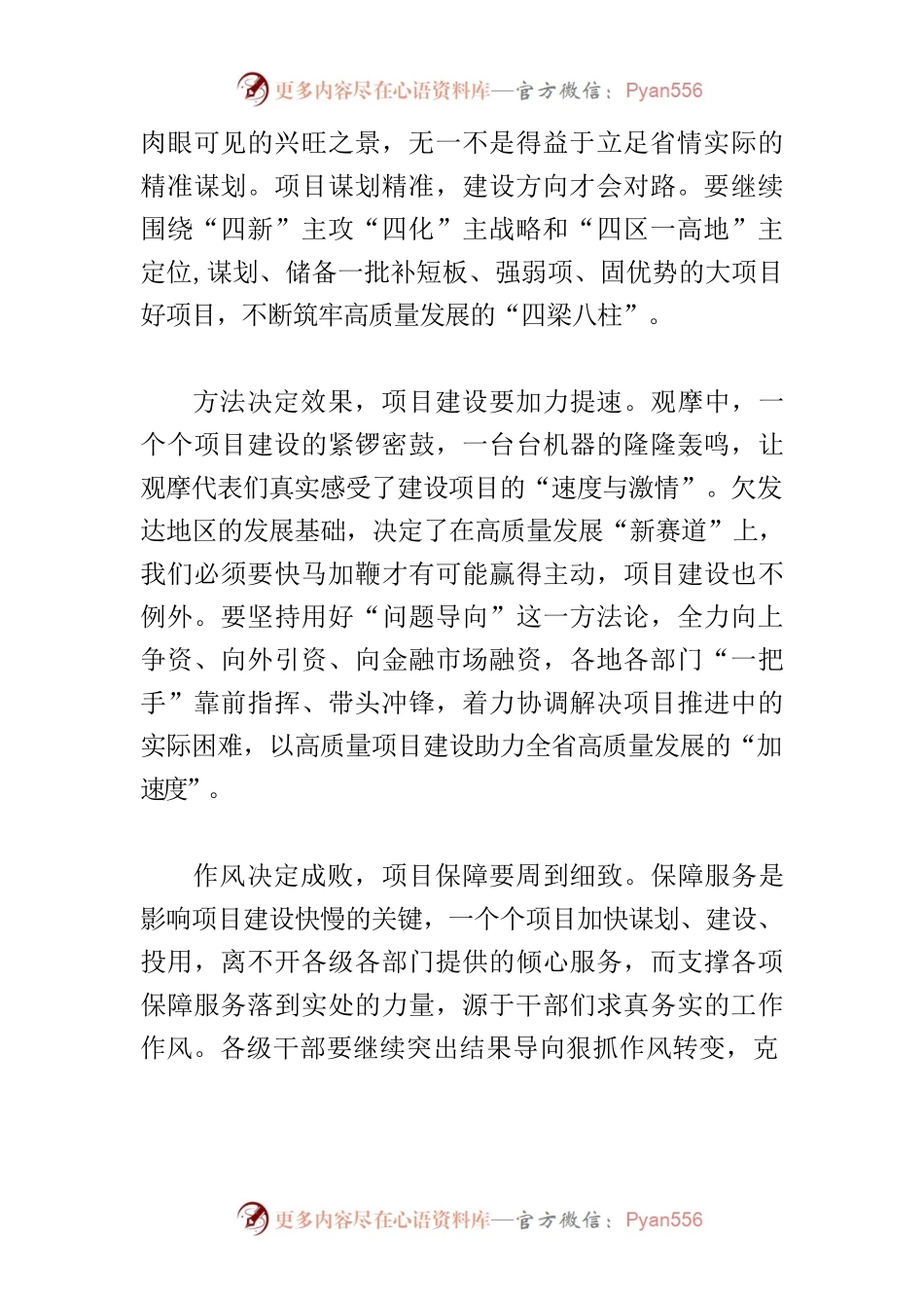 【中心组研讨发言】思路决定出路，方法决定效果，作风决定成败.docx_第2页