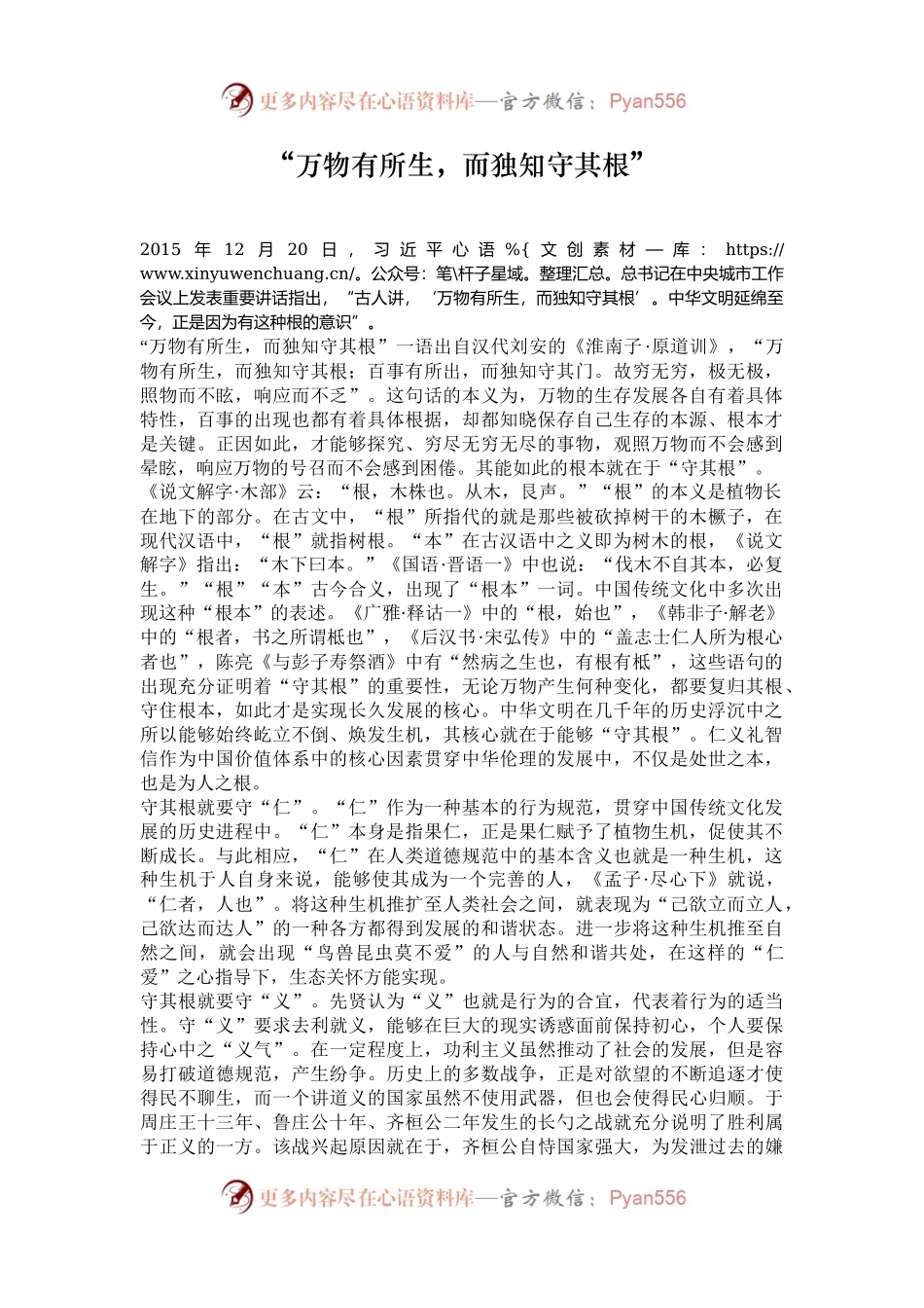 “万物有所生，而独知守其根”.docx_第1页