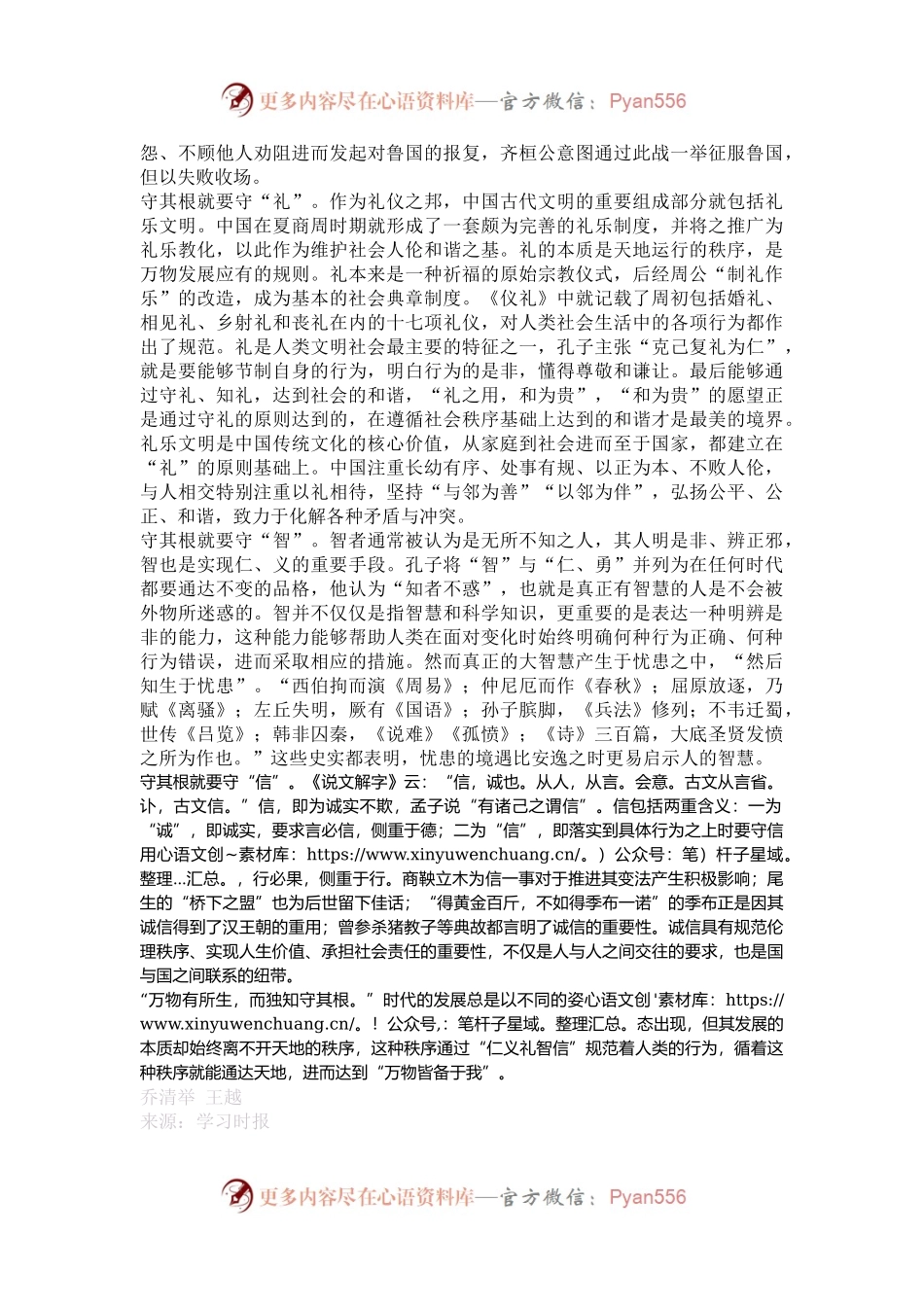 “万物有所生，而独知守其根”.docx_第2页