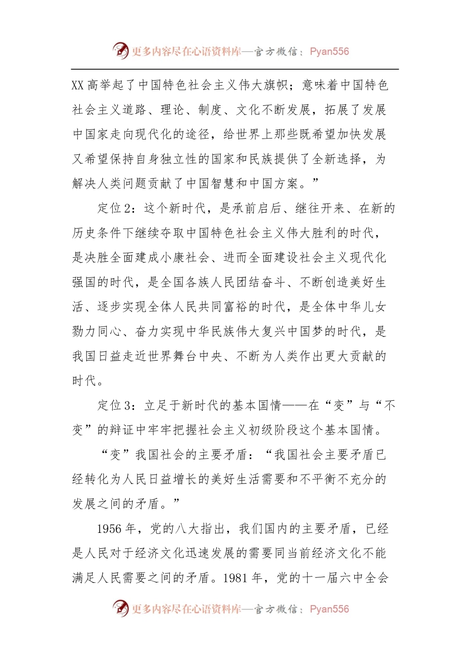 [党课资料]学习贯彻十九大报告讲课辅导材料.docx_第2页