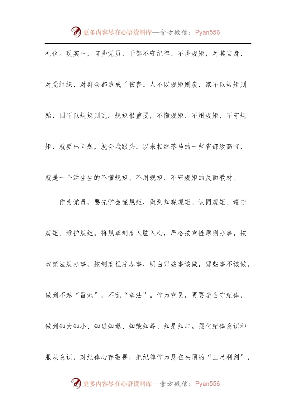 [3篇]最新关于守纪律守规矩心得体会.docx_第2页