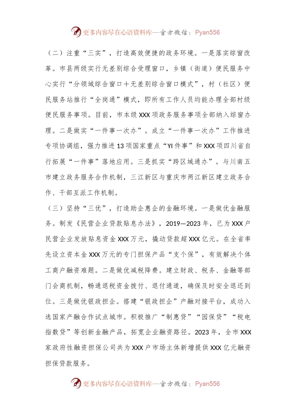 XX市强化“四个三”举措，助力建设一流营商环境.docx_第2页