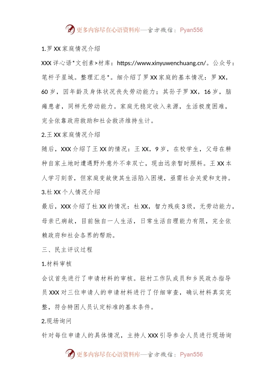 XX村特困人员民主评议会议记录.docx_第2页
