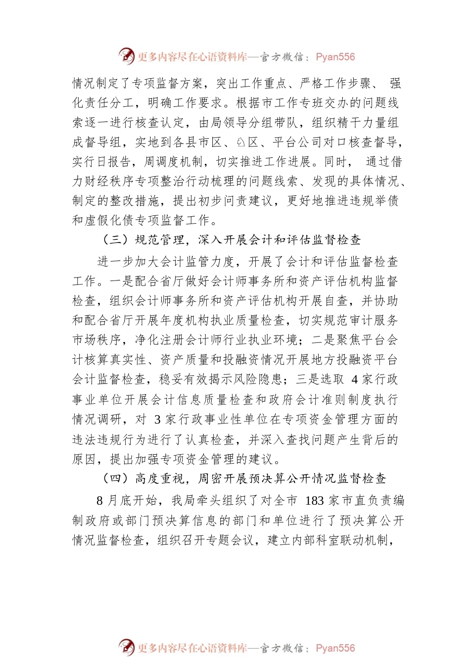 XX市财政局2022年度行政执法工作报告（20230109）.docx_第2页