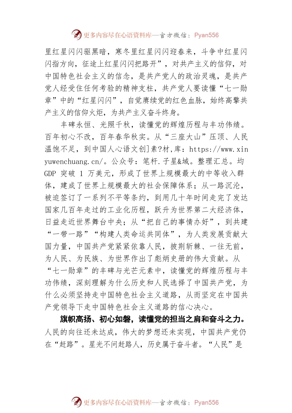 “七一勋章”蕴信仰、映初心、见担当.docx_第2页
