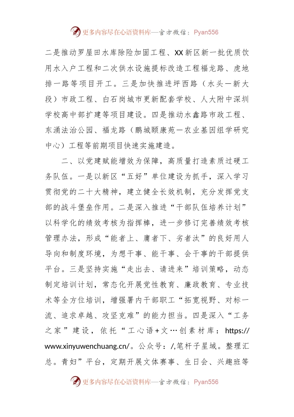 XX新区建筑工务署2024年工作计划.docx_第2页