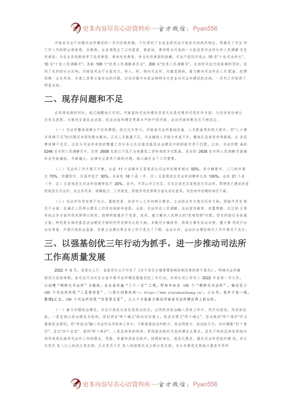 【中心组研讨发言】加强司法所建设服务基层治理的实践与探索.docx_第2页