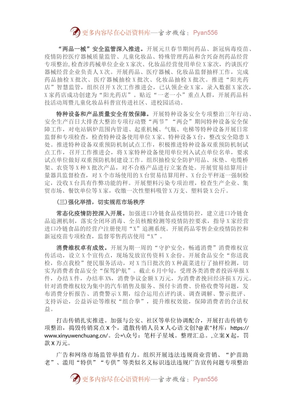 X县市场监督管理局2021年上半年工作总结暨下半年工作思路.docx_第1页