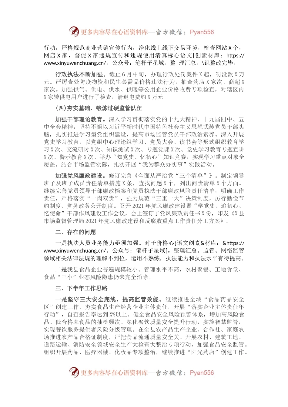 X县市场监督管理局2021年上半年工作总结暨下半年工作思路.docx_第2页