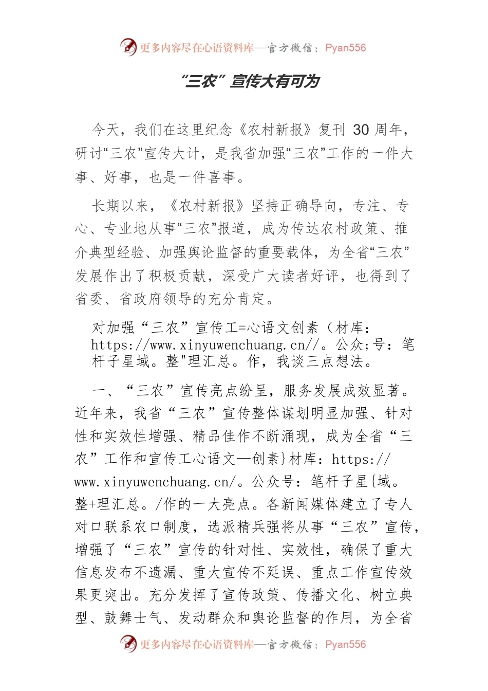 “三农”宣传大有可为.docx_第1页