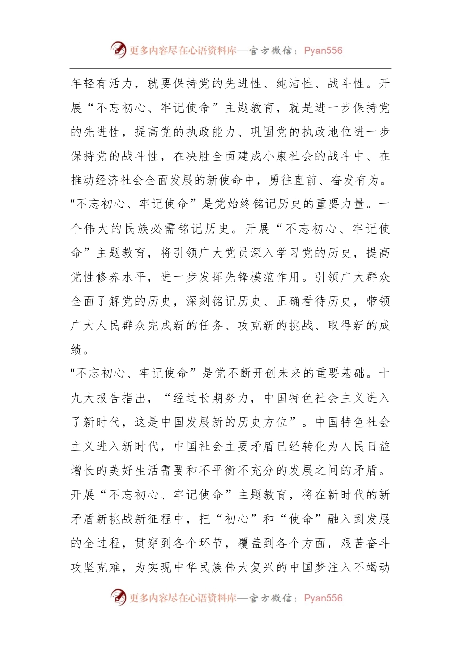 “不忘初心、牢记使命”专题 组织生活会个人对照检查材料.docx_第2页