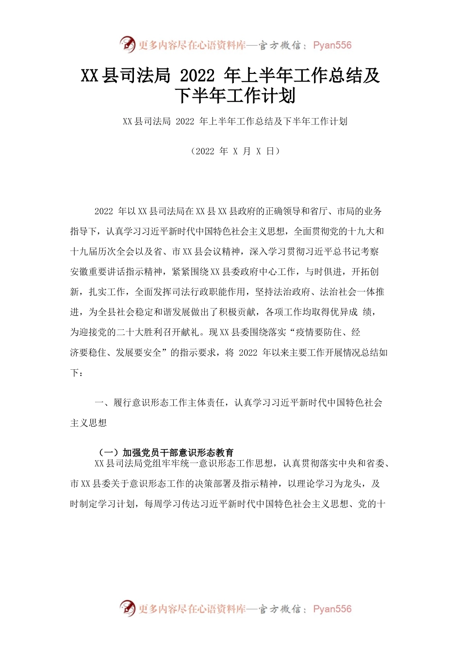 X县司法局2022年上半年工作总结及下半年工作计划.docx_第1页