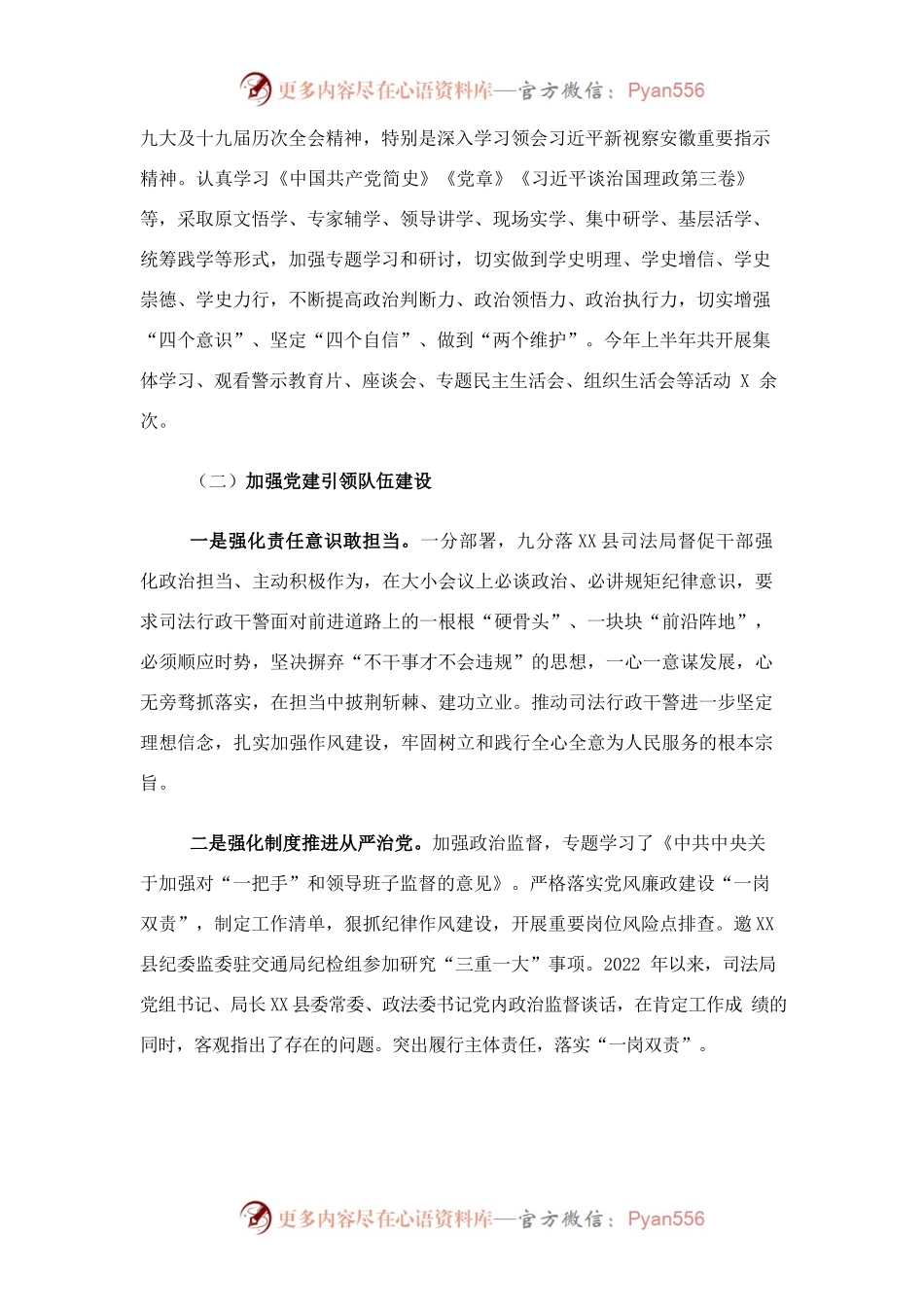 X县司法局2022年上半年工作总结及下半年工作计划.docx_第2页