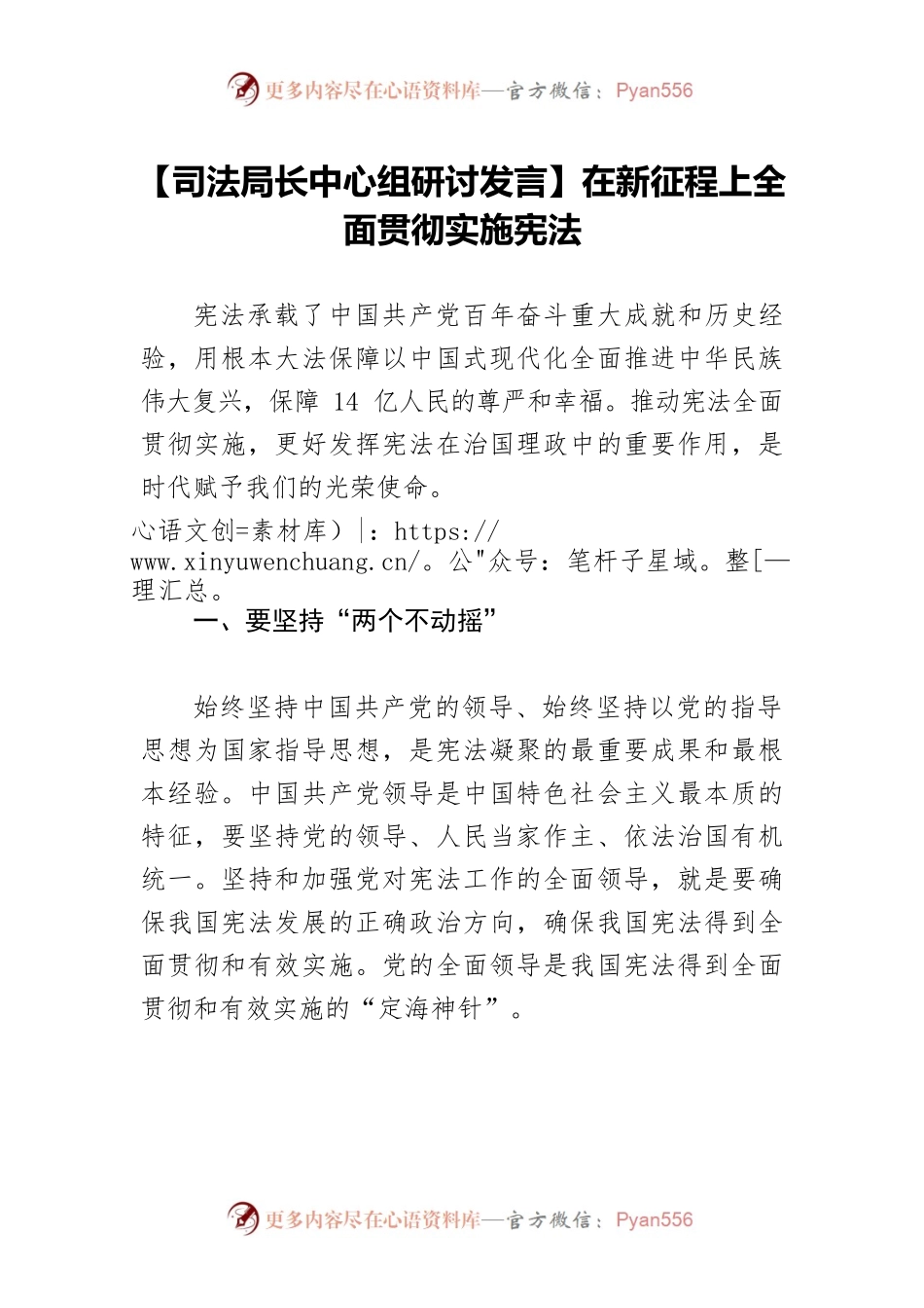 【司法局长中心组研讨发言】在新征程上全面贯彻实施宪法.docx_第1页