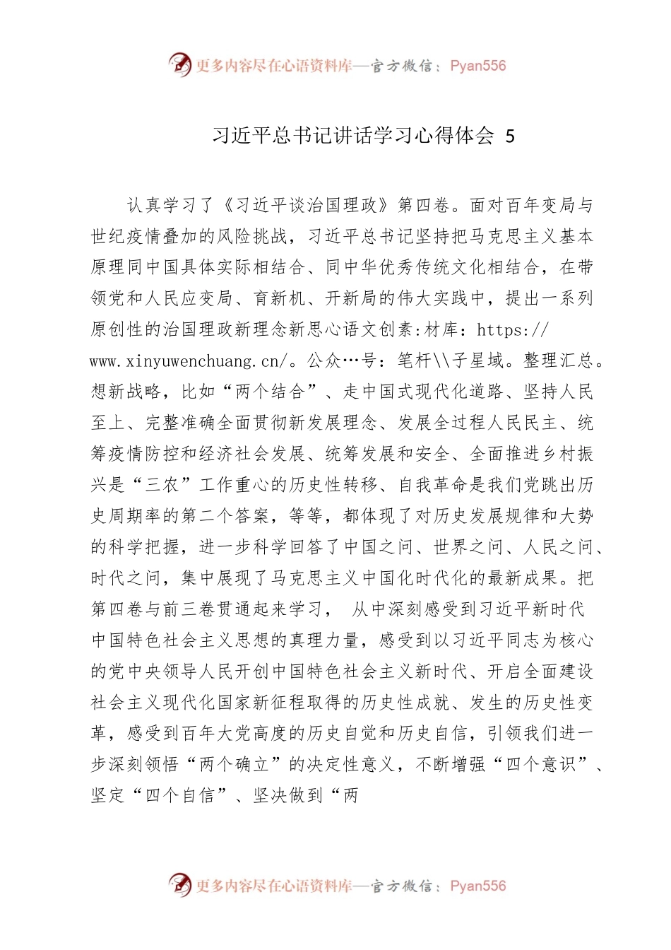 《习近平谈治国理政》第四卷学习心得体会5.docx_第1页