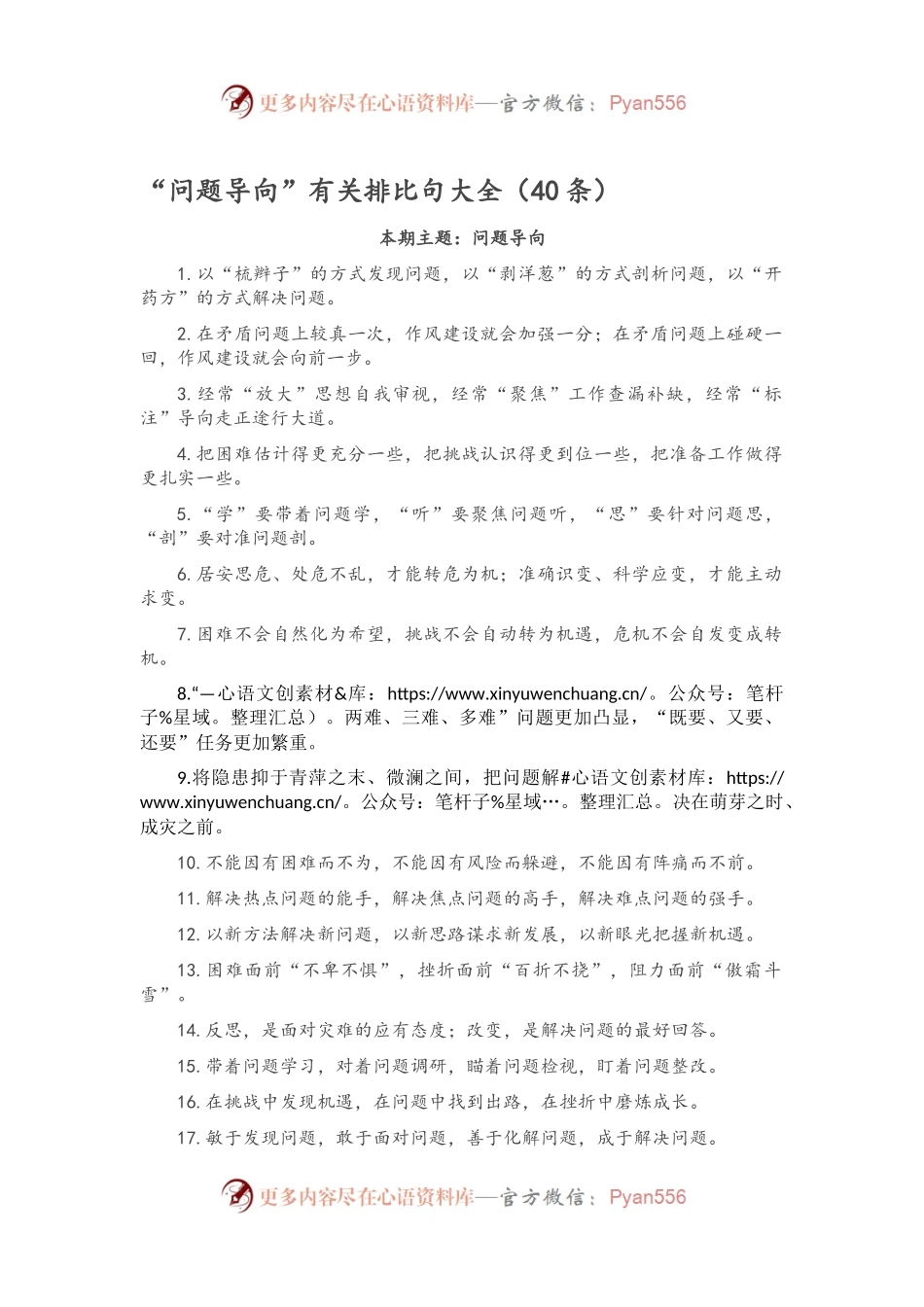“问题导向”有关排比句大全（40条）.docx_第1页
