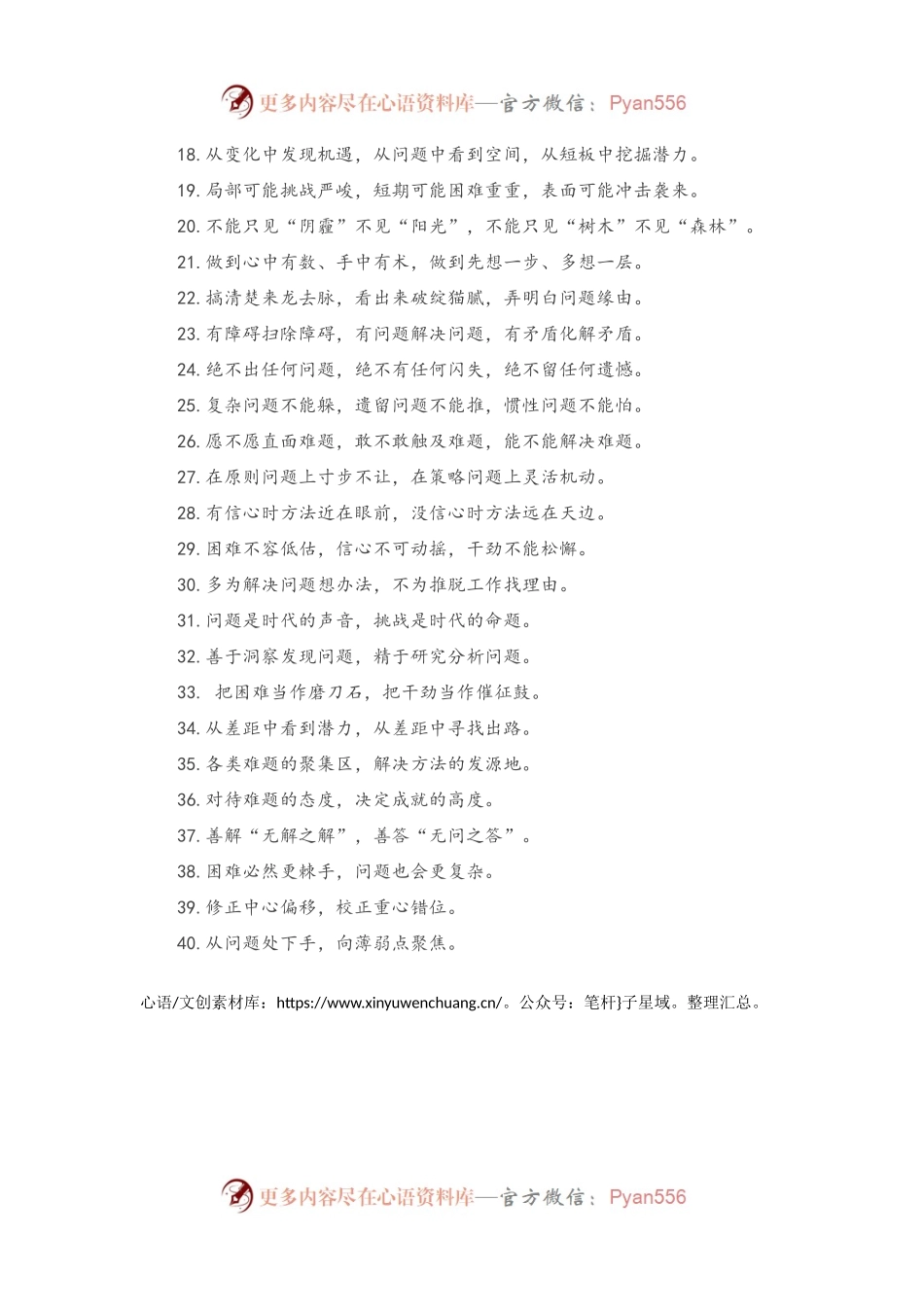 “问题导向”有关排比句大全（40条）.docx_第2页