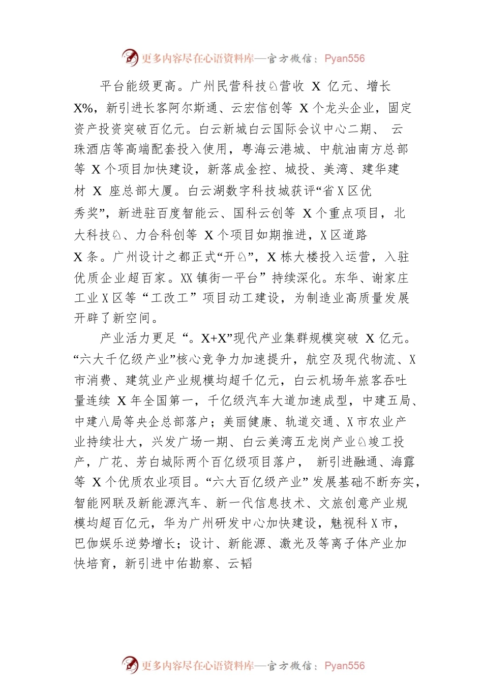 X区2023年政府工作报告(20230210).docx_第2页
