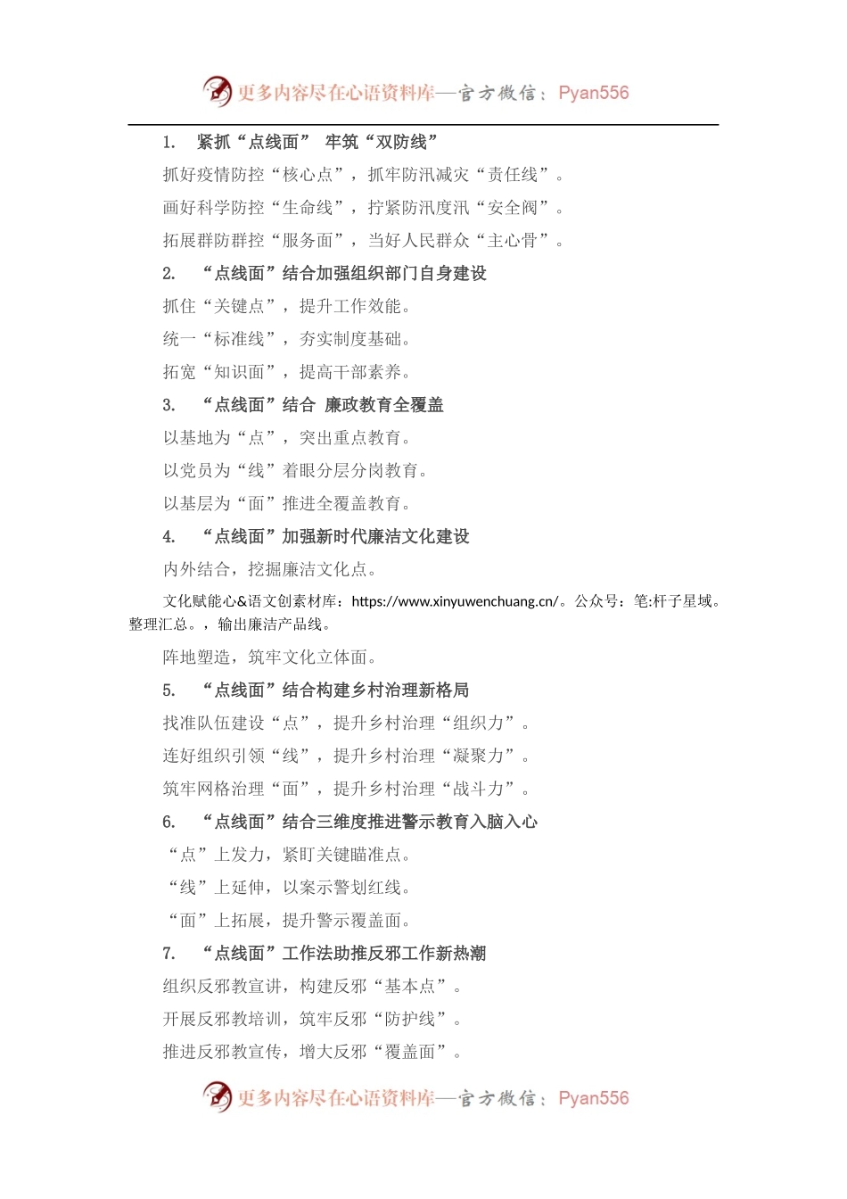 “点-线-面”写作提纲30例NO.4.docx_第1页
