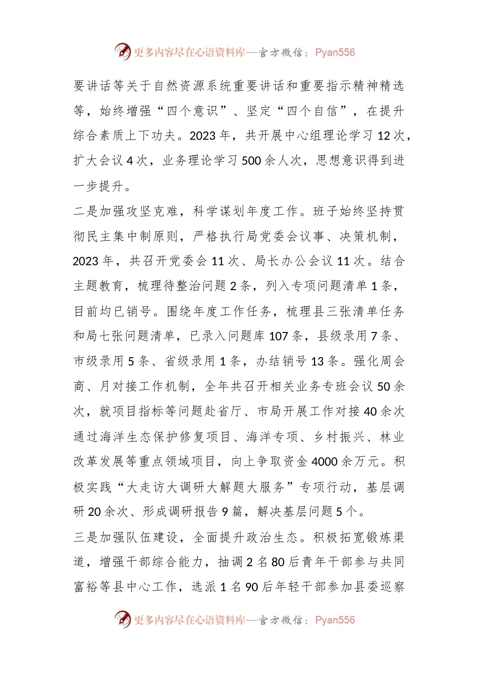 X局领导班子2023年度工作总结及2024年工作计划.docx_第2页