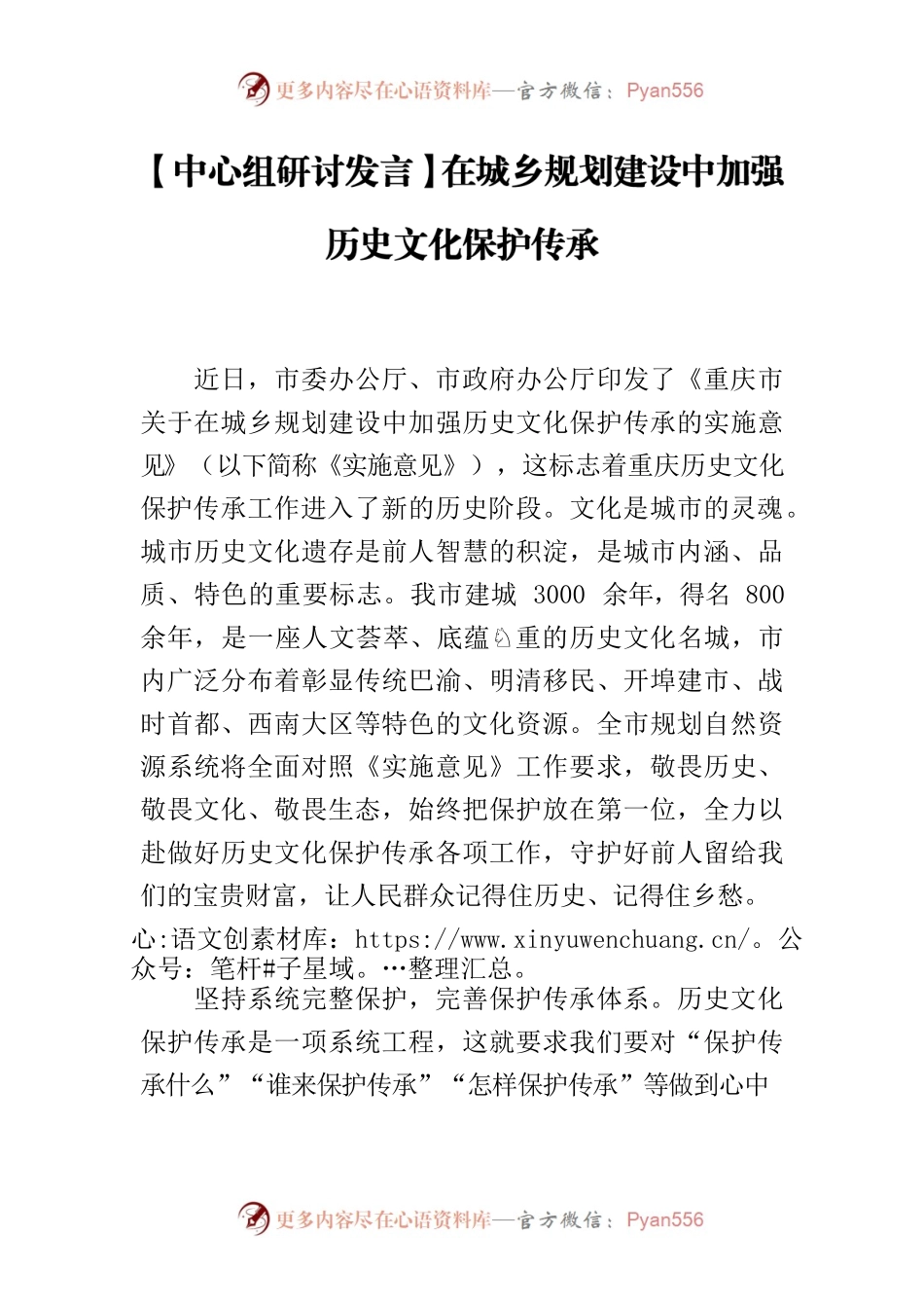 【中心组研讨发言】在城乡规划建设中加强历史文化保护传承.docx_第1页