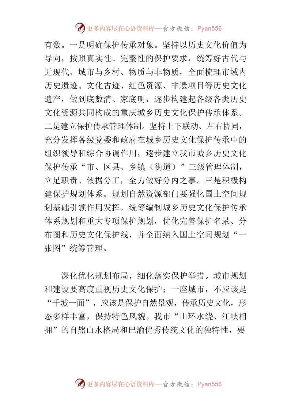 【中心组研讨发言】在城乡规划建设中加强历史文化保护传承.docx_第2页