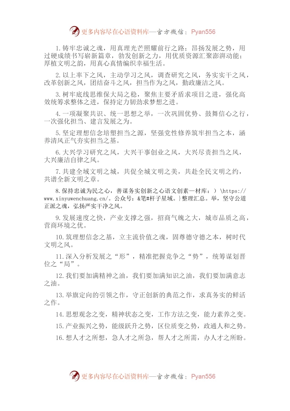“之”字型排比句40例（2022年9月8日）.docx_第1页