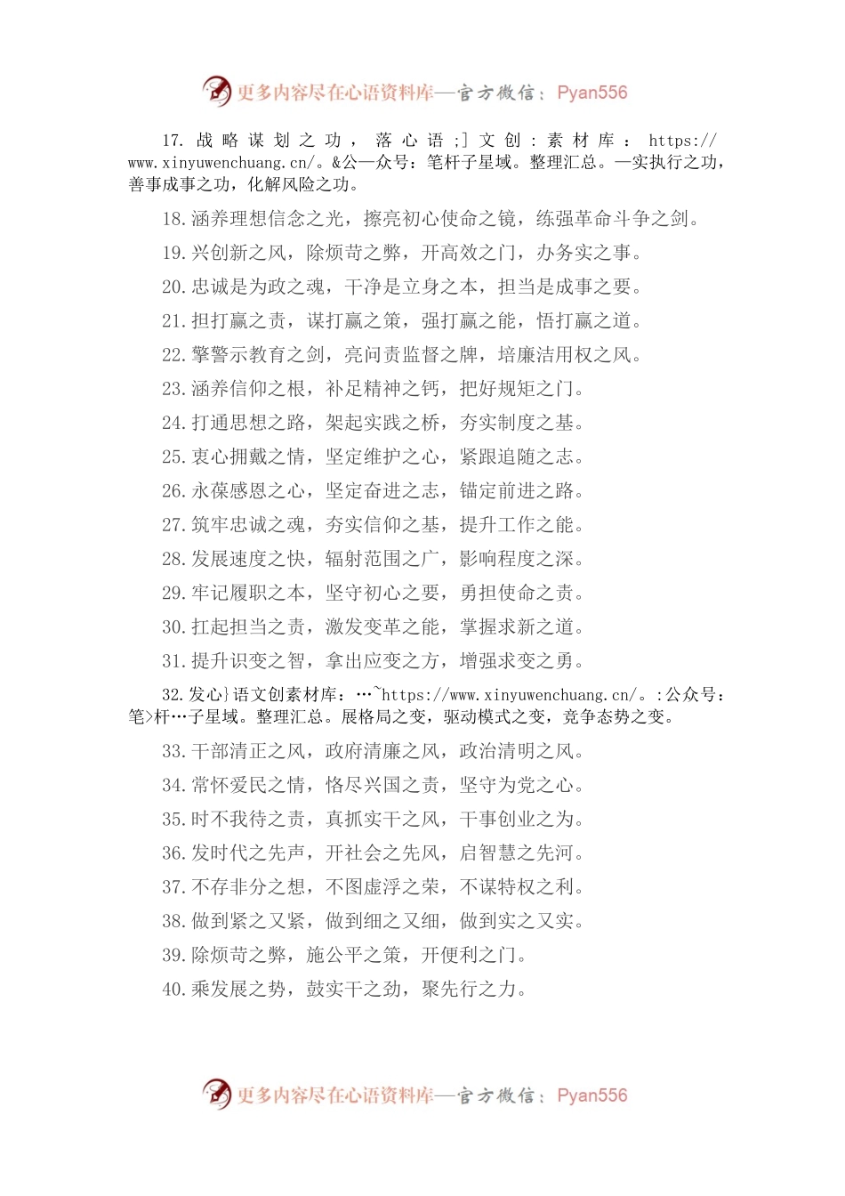 “之”字型排比句40例（2022年9月8日）.docx_第2页