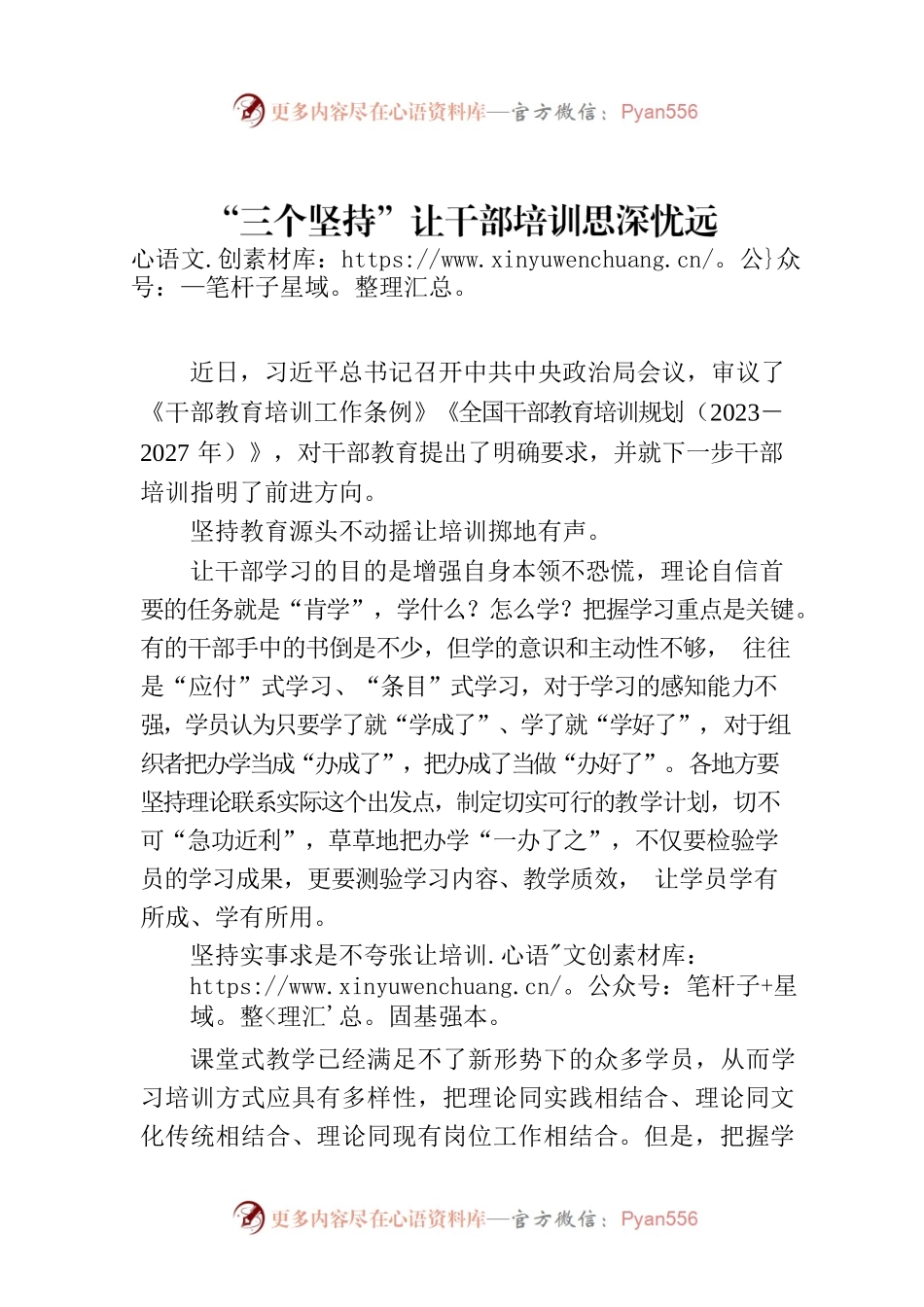 “三个坚持”让干部培训思深忧远.docx_第1页