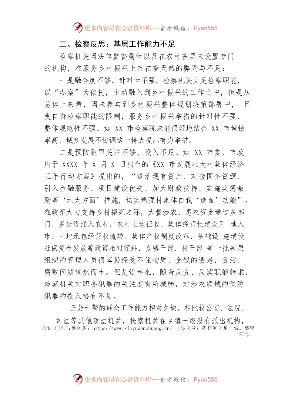 “检察”助力乡村振兴工作经验交流材料.docx_第2页