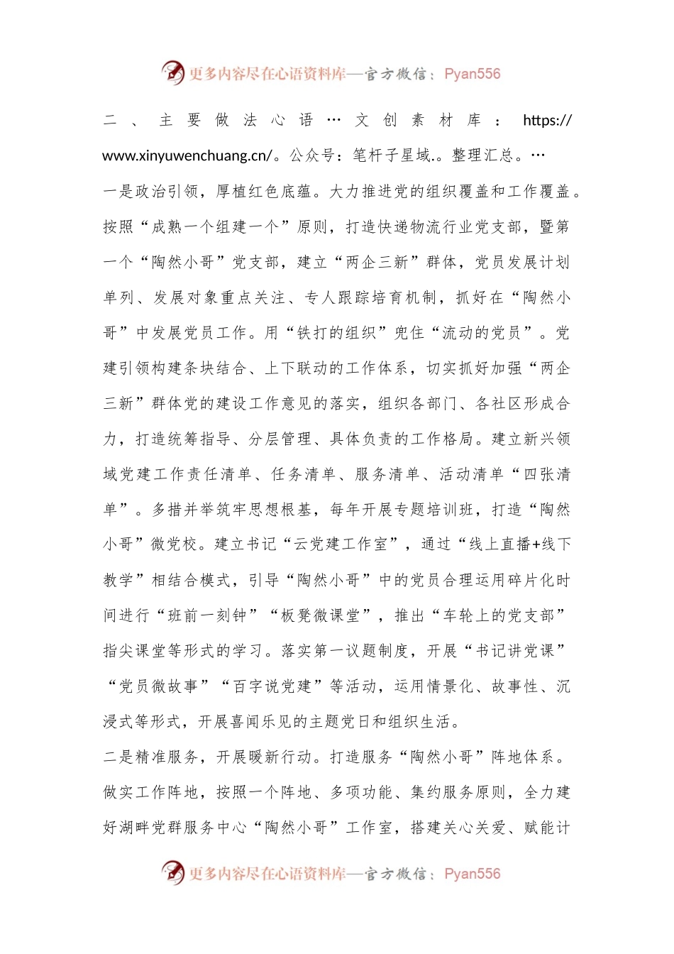 XX街道充分发挥“两企三新”功能 深入推进“陶然小哥”党建引领工作.docx_第2页