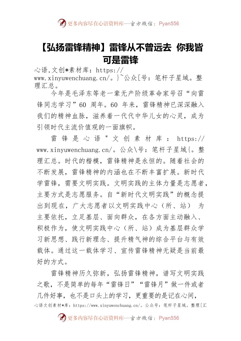 【弘扬雷锋精神】雷锋从不曾远去 你我皆可是雷锋.docx_第1页