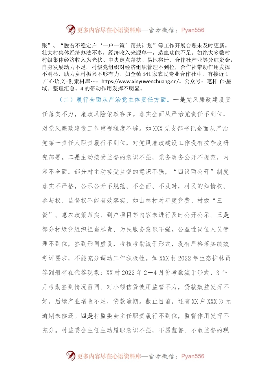 XX镇巡察反馈问题整改专题民主生活会班子对照检查材料.docx_第2页
