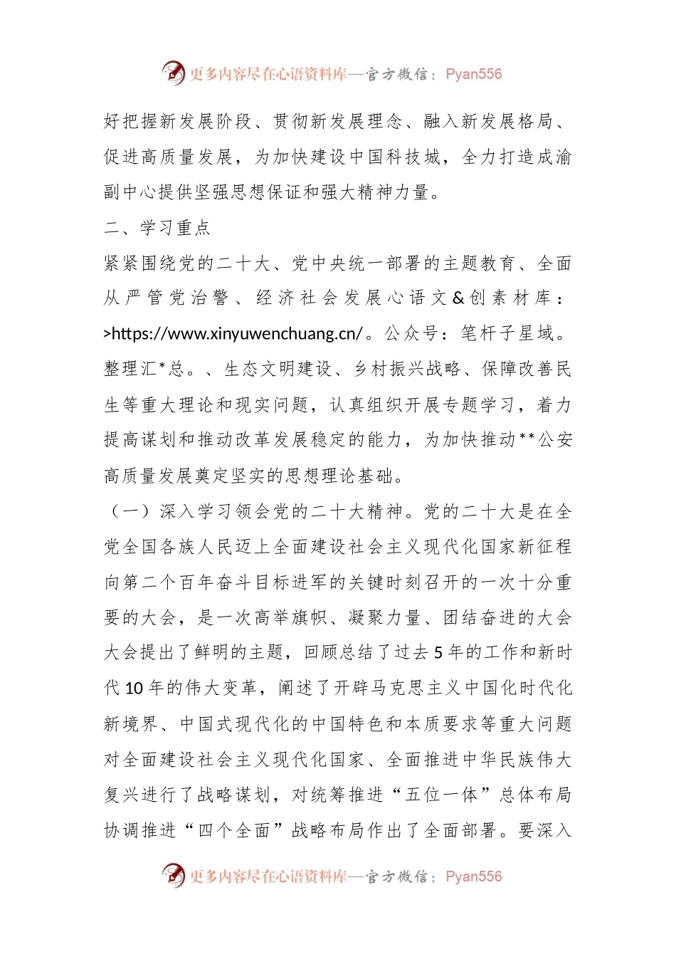 X市局2023年党委理论学习中心组学习计划方案.docx_第2页