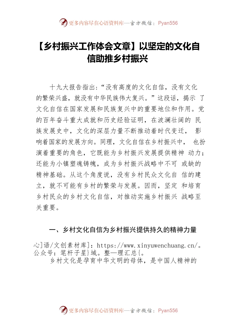 【乡村振兴工作体会文章】以坚定的文化自信助推乡村振兴.docx_第1页
