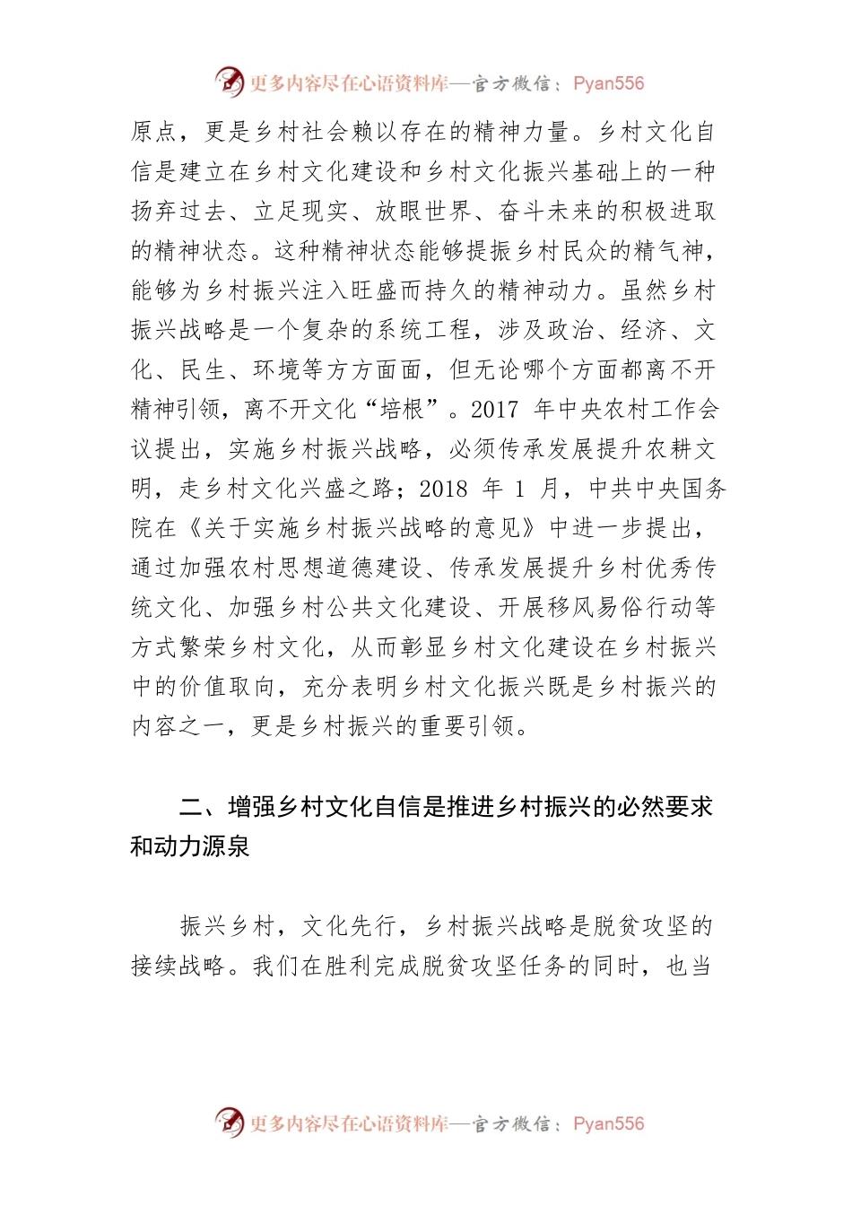 【乡村振兴工作体会文章】以坚定的文化自信助推乡村振兴.docx_第2页