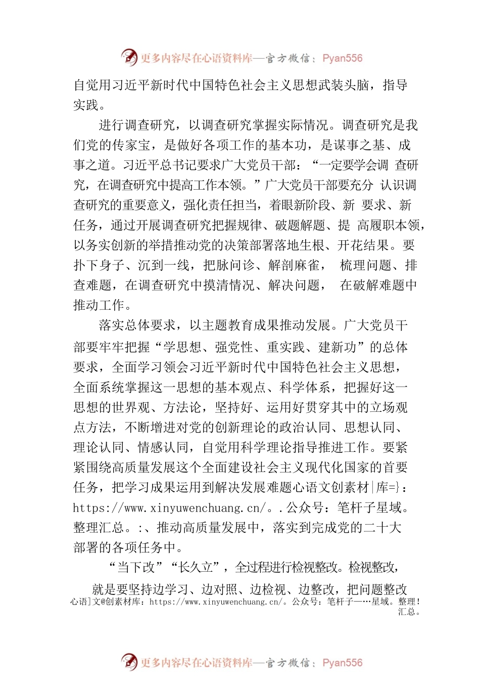 “16字方针”是开展主题教育的制胜法宝.docx_第2页