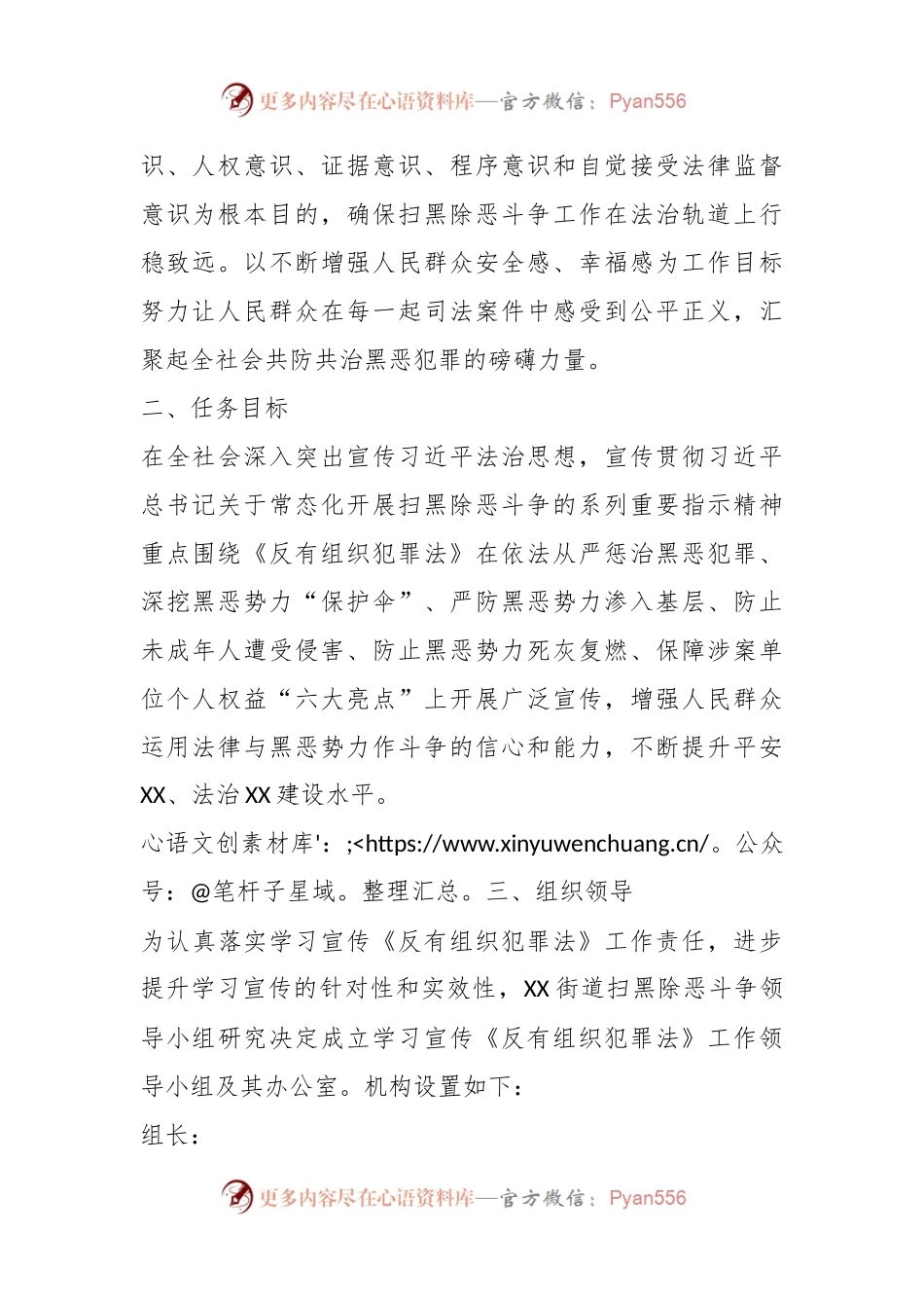 XX街道学习宣传《反有组织犯罪法》实施方案.docx_第2页