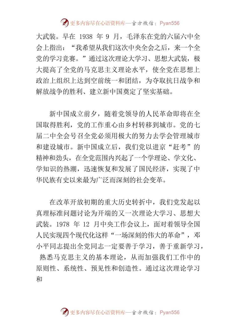 【常委宣传部长主题教育研讨发言】理论大学习 思想大武装.docx_第2页