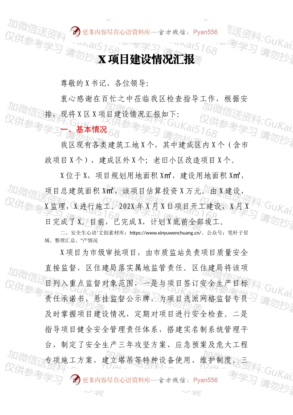 X项目建设情况汇报.docx_第1页