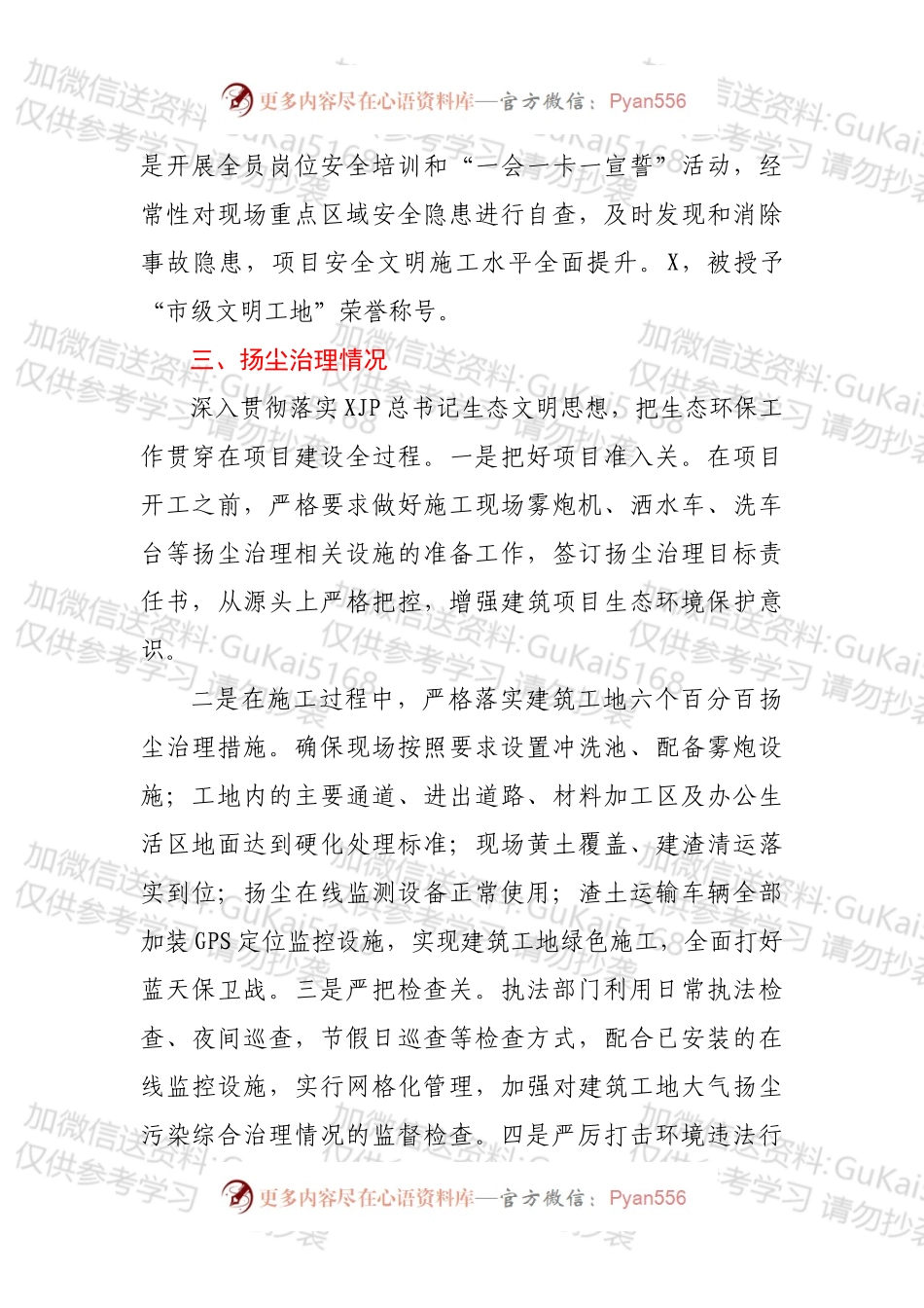 X项目建设情况汇报.docx_第2页