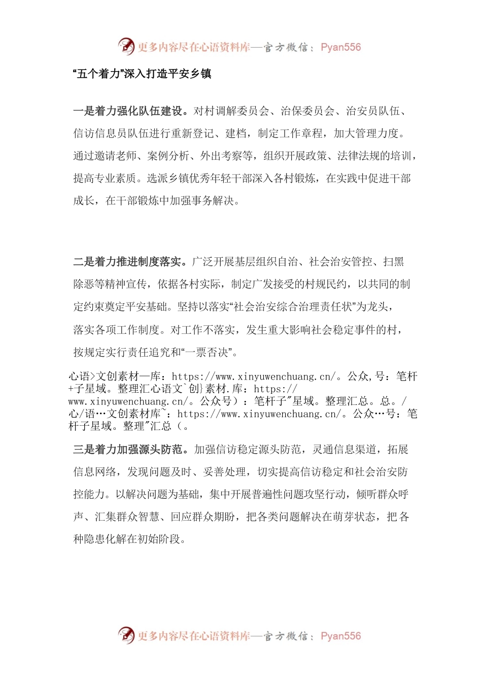 “五个着力”深入打造平安乡镇.docx_第1页